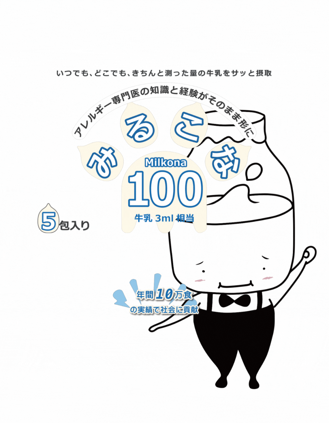 For general use] Milkona 100 : Contains the equivalent of 3ml of