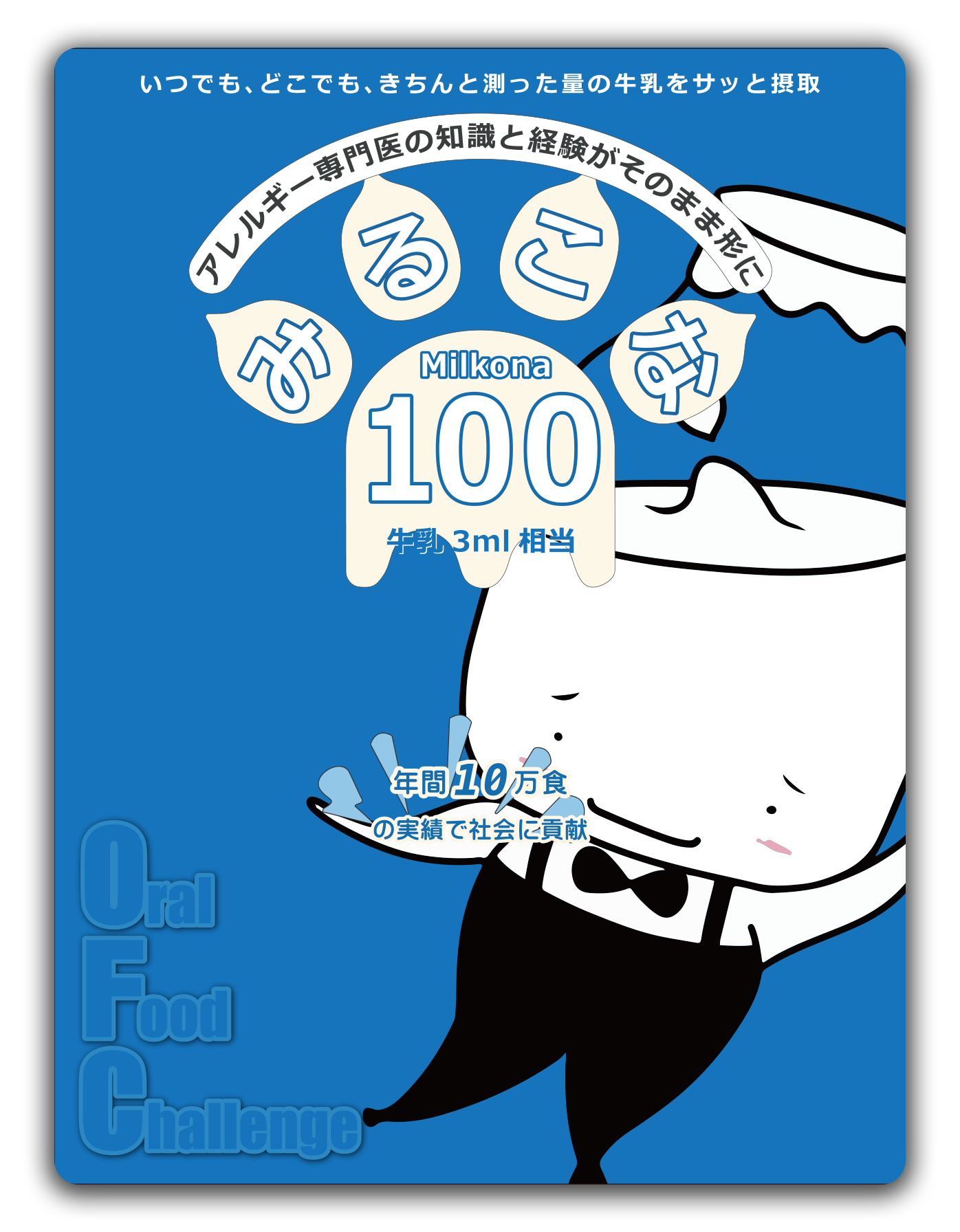 医療機関用】みるこな100[牛乳3ml相当] (バニラアイス味) – たまこな