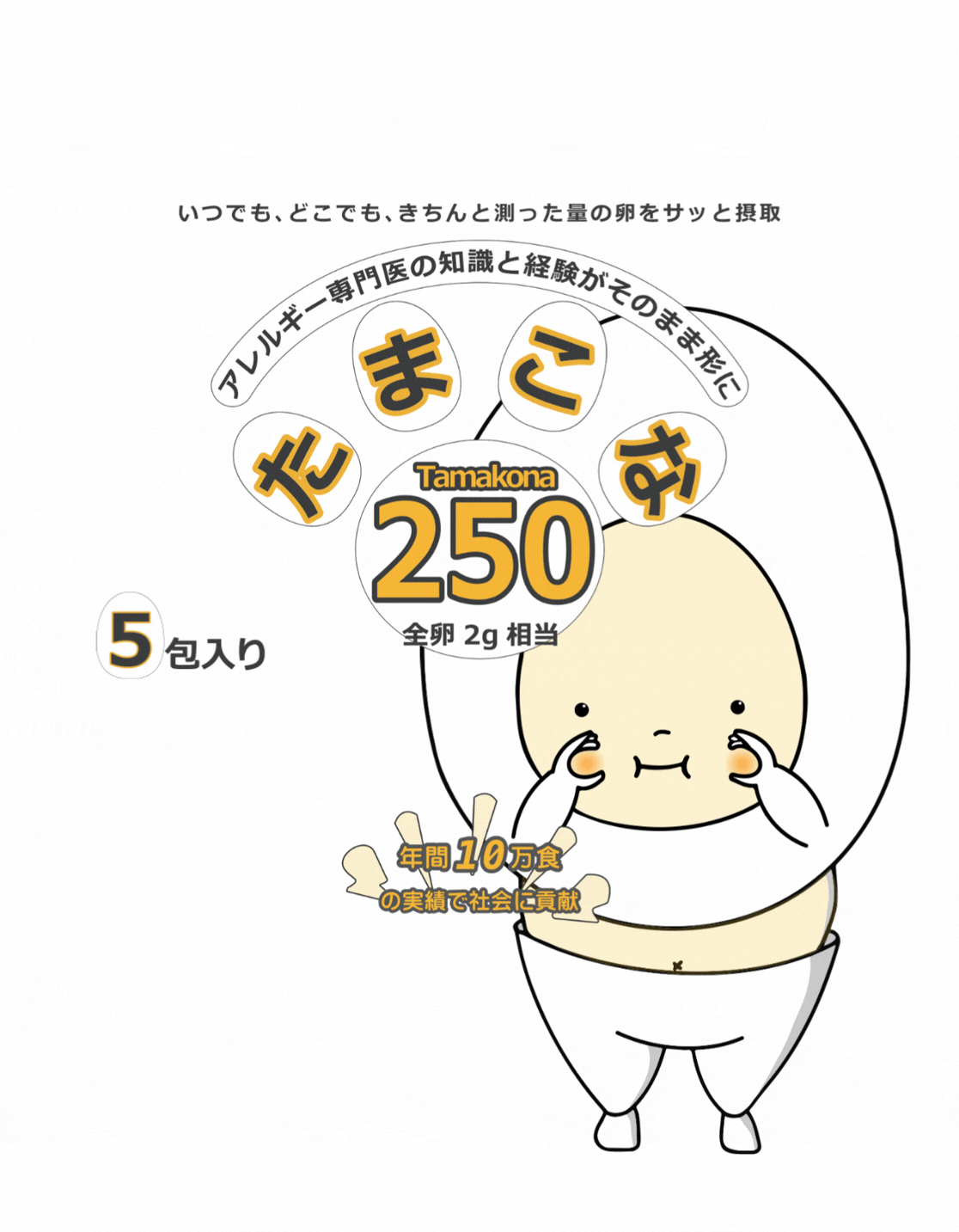 一般用】たまこな250[加熱全卵2g相当] (ミックスフルーツ味) – たまこ