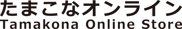 たまこなオンライン