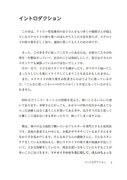 【おすすめ書籍】ステロイドの真常識「アトピーのある子のスキンケア」