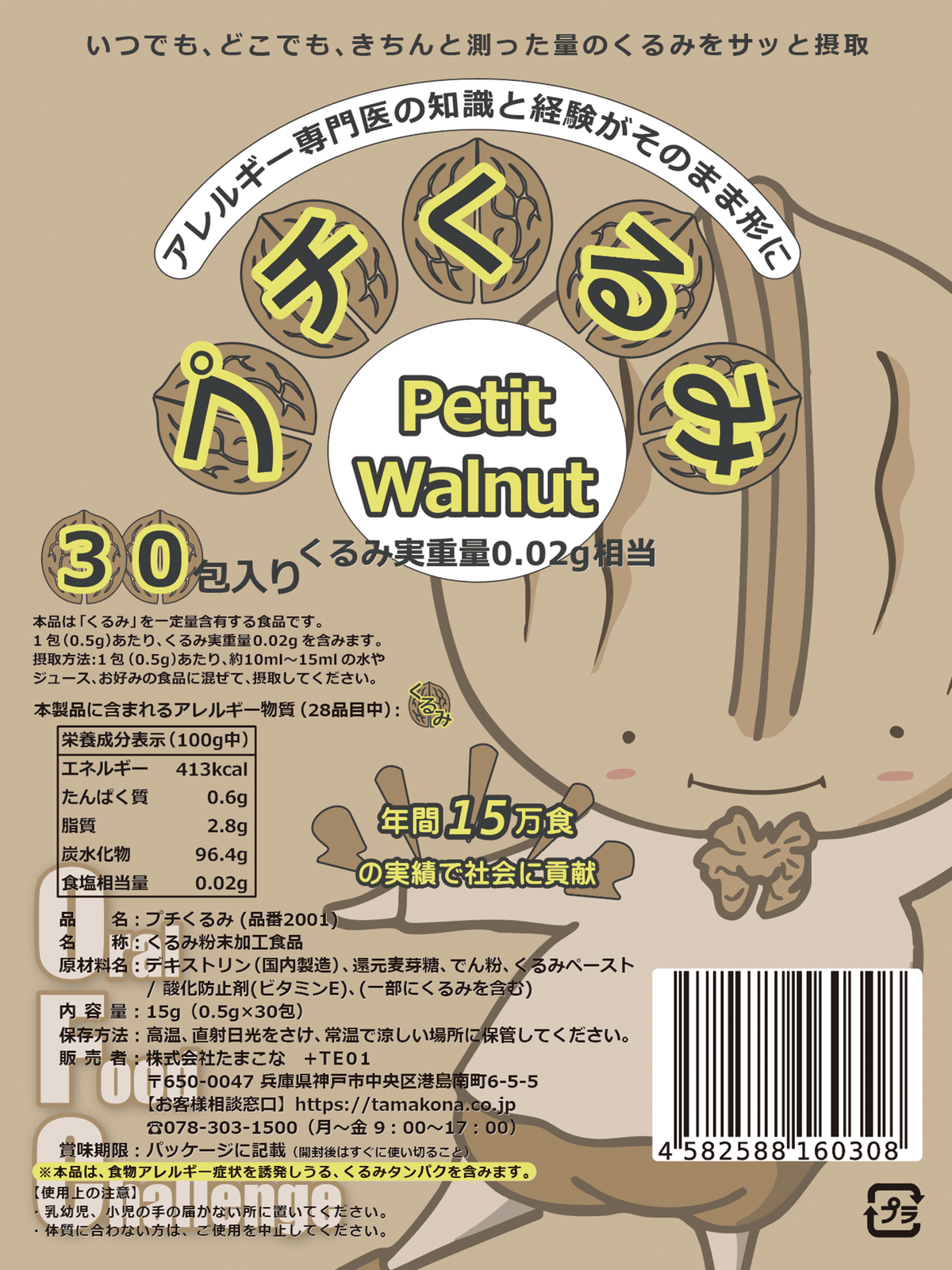 医療機関用】プチくるみ [くるみ実重量0.02g相当] (ほぼ無味) 4/27販売