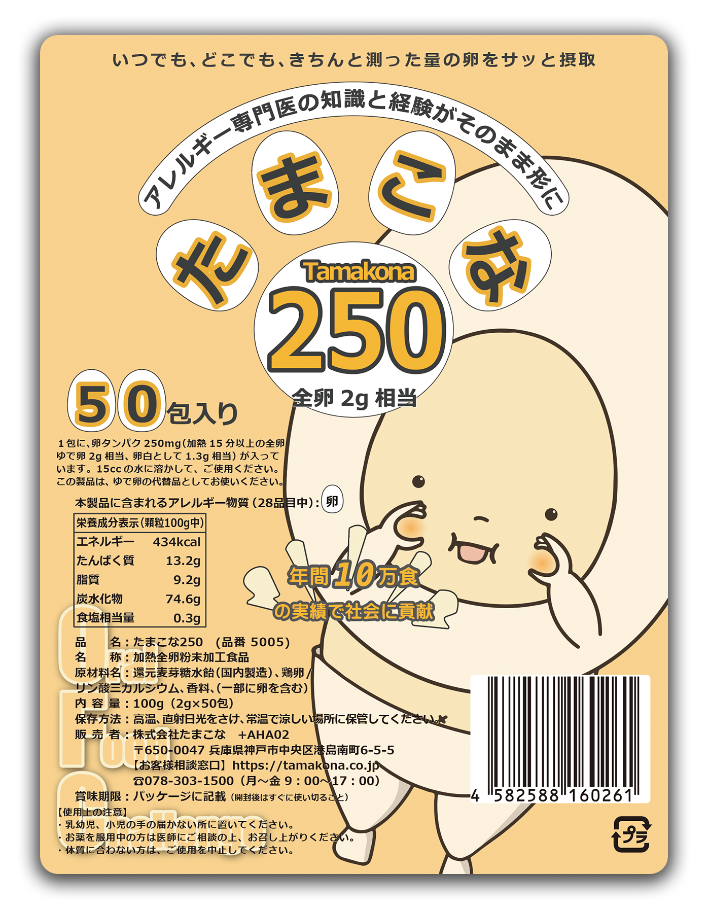 [For general use] Tamakona 250 : Contains the equivalent of 2g cooked whole egg (Fruit Smoothie Flavor)