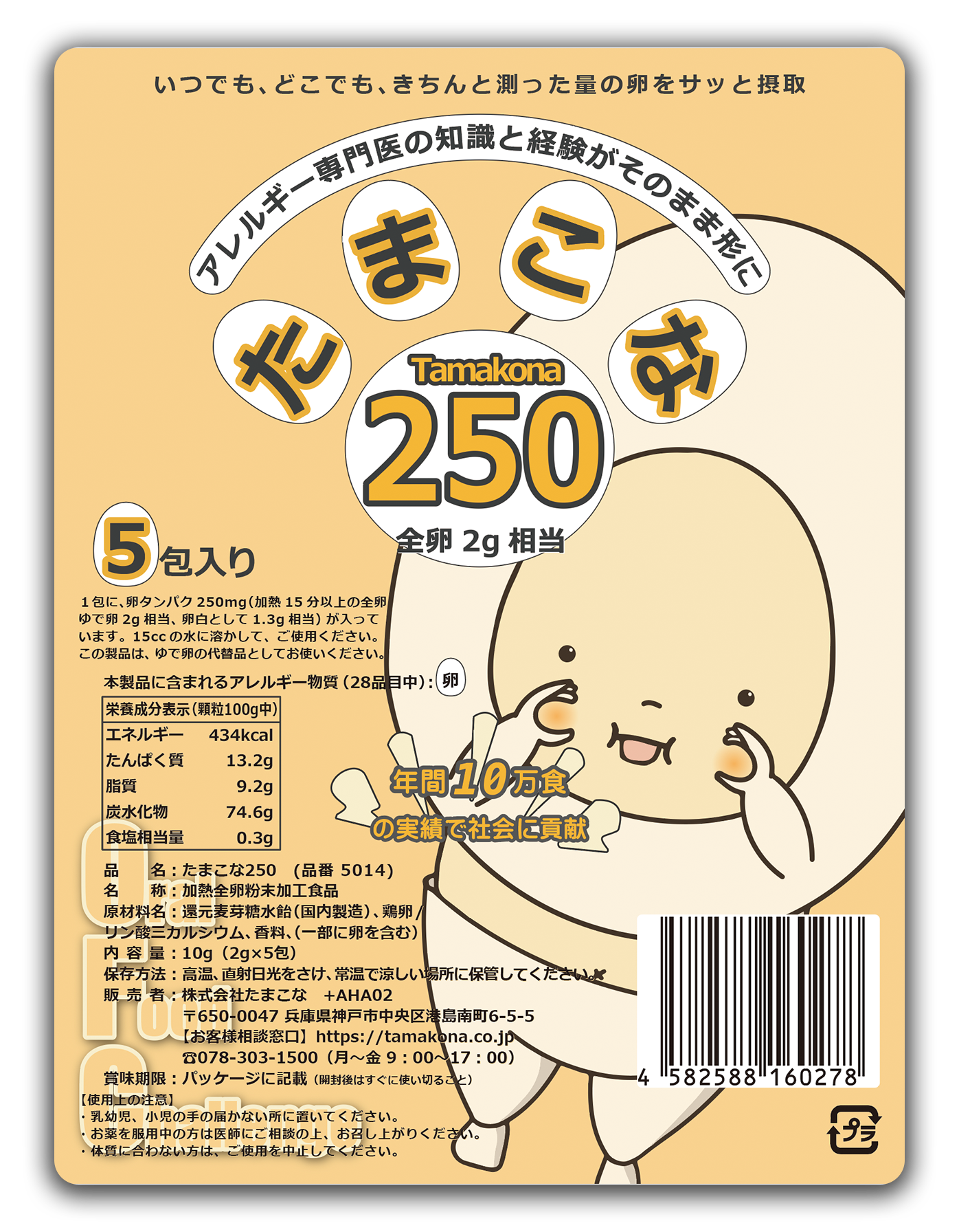 [For general use] Tamakona 250 : Contains the equivalent of 2g cooked whole egg (Fruit Smoothie Flavor)