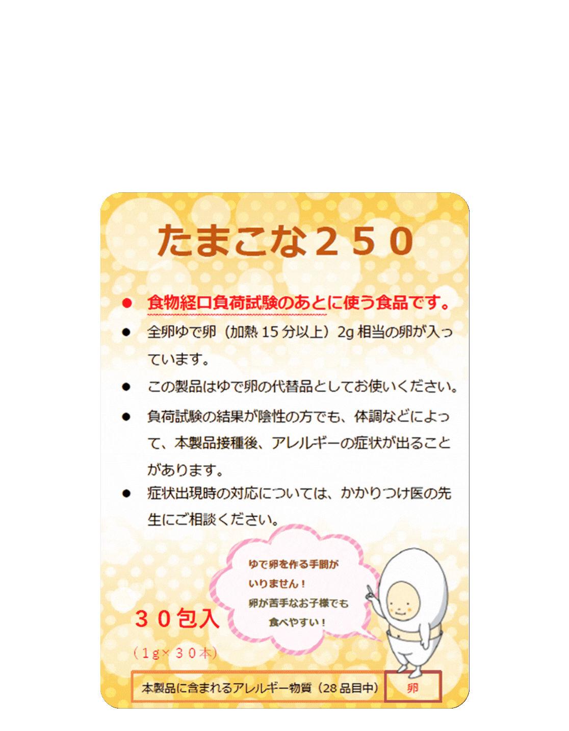 [For General Use] Tamakona 250 :Contains the equivalent of 2g cooked whole egg (Sweet Potato Flavor) 30 packets 