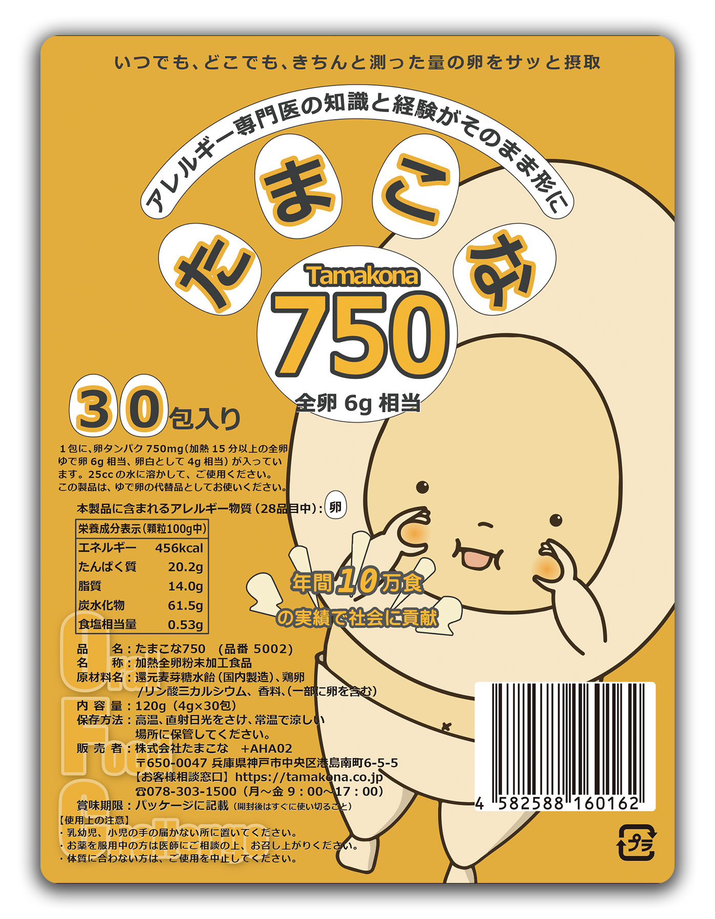 【一般用】たまこな750[加熱全卵6g相当] (ミックスフルーツ味)